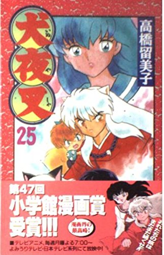 InuYasha, Vol. 25 - Rumiko Takahashi