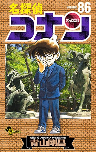 Stock image for Detective Conan Vol.86 for sale by HPB-Diamond