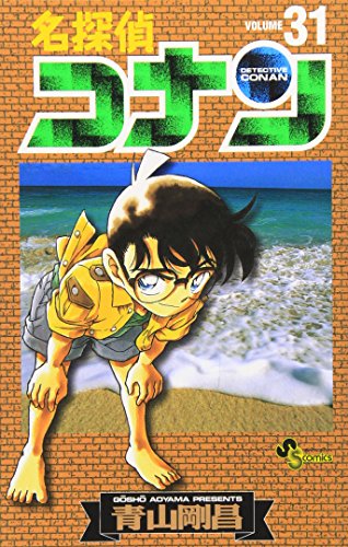 Imagen de archivo de Detective Conan Vol. 31 (Meitantei Konan) (in Japanese) a la venta por Bookmans