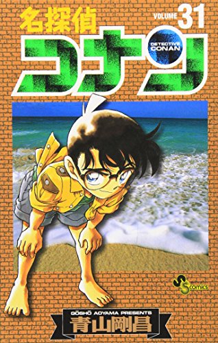 Stock image for Detective Conan Vol. 31 (Meitantei Konan) (in Japanese) for sale by Bookmans