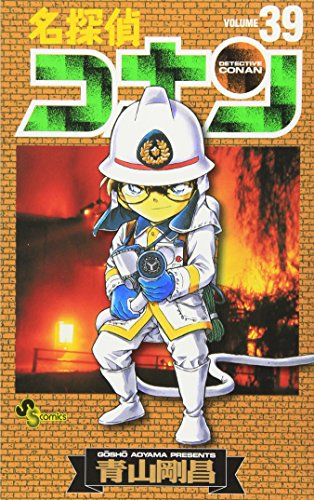 Stock image for Detective Conan Vol. 39 (Meitantei Konan) (in Japanese) for sale by Half Price Books Inc.