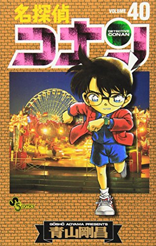 Stock image for Detective Conan Vol. 40 (Meitantei Konan) (in Japanese) for sale by Bookmans