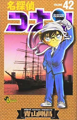 Stock image for Detective Conan [Shonen Sunday] Vol. 42 (Meitantei Konan) (in Japanese) for sale by Half Price Books Inc.