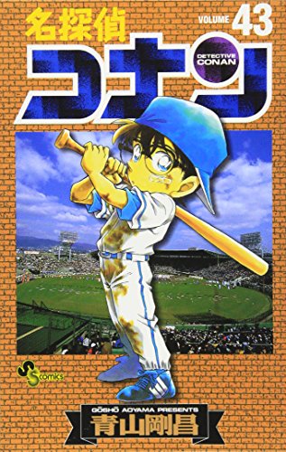 Stock image for Detective Conan [Shonen Sunday] Vol. 43 (Meitantei Konan) (in Japanese) for sale by Half Price Books Inc.
