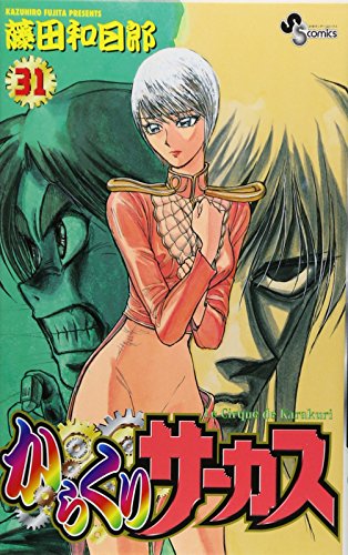 Karakuri Circus