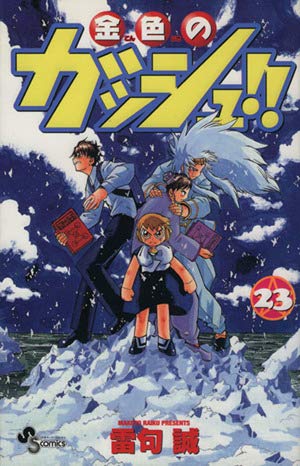 Beispielbild fr Gash golden! (23) (Shonen Sunday Comics) (2005) ISBN: 4091272932 [Japanese Import] zum Verkauf von HPB Inc.