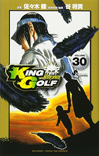 9784091275776: KING GOLF 30 (30) (少年サンデーコミックス): 409127577X - AbeBooks