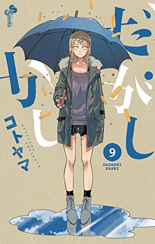 Stock image for Dagashi Kashi Vol.9 for sale by ThriftBooks-Dallas
