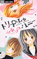 Beispielbild fr Triple Honey (Flower Comics) (2008) ISBN: 4091316050 [Japanese Import] zum Verkauf von Books From California
