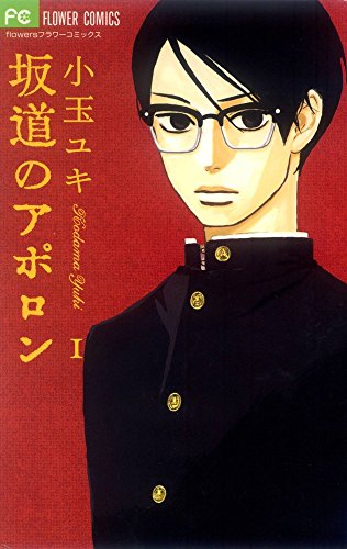 Beispielbild fr Sakamichi no Apollon Vol.1 [In Japanese] zum Verkauf von Half Price Books Inc.