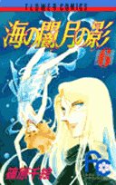 Beispielbild fr Darkness of the sea, shadow of the moon (6) (small Komi Flower Comics) (1988) ISBN: 4091325769 [Japanese Import] zum Verkauf von Bookmans
