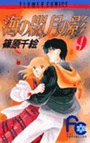 Beispielbild fr Darkness of the sea, shadow of the moon (9) (small Komi Flower Comics) (1989) ISBN: 4091325793 [Japanese Import] zum Verkauf von Bookmans