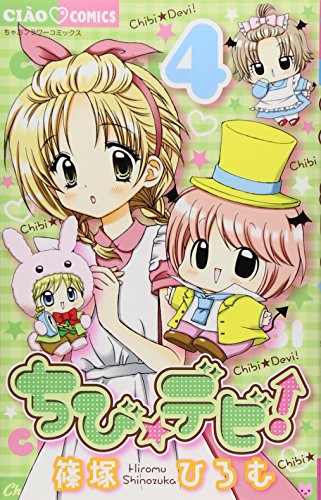 Beispielbild fr Chibi Devi! (Chibidebi) [In Japanese] Vol.4 zum Verkauf von Revaluation Books