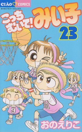 Imagen de archivo de The 23 Miiko! Stripping here (Chao Comics) (2011) ISBN: 4091336353 [Japanese Import] a la venta por Revaluation Books