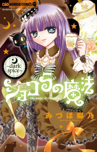 Imagen de archivo de Magic ~ dark spice ~ Chocolat (Chao Horror Comics) (2011) ISBN: 4091337740 [Japanese Import] a la venta por Revaluation Books