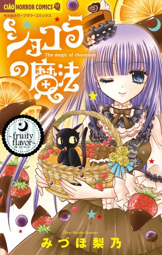 Stock image for Magic ~ fruity flavor ~ Chocolat (Chao Horror Comics) (2012) ISBN: 4091342485 [Japanese Import] for sale by Ammareal