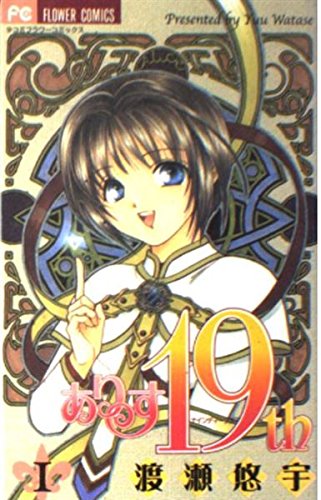 Stock image for Alice 19th Vol. 1 (Alice 19th) (in Japanese) for sale by HPB-Diamond