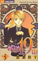 Stock image for Alice 19th Vol. 5 (Alice 19th) (in Japanese) for sale by Bookmans