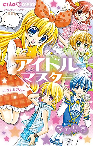 9784091362674: Japanese Manga Idol Master Premium - Kyo Nagiri: 4091362672 - AbeBooks 9784091362674: Japanese Manga Idol Master Premium - Kyo Nagiri: 4091362672 - AbeBooks