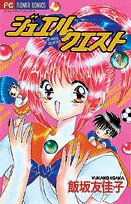 Beispielbild fr Jewel Quest 1 (Flower Comics) (1994) ISBN: 4091362710 [Japanese Import] zum Verkauf von HPB-Diamond