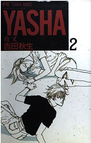 Beispielbild fr Yasha (Yasha) (2) (a different Komi Flower Comics) (1997) ISBN: 4091367356 [Japanese Import] zum Verkauf von Wonder Book