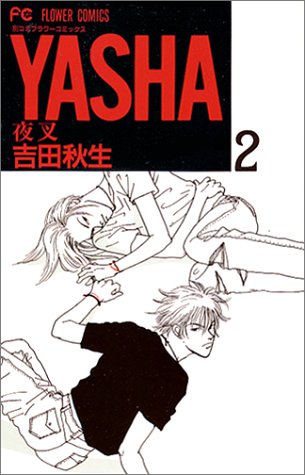 Stock image for Yasha (Yasha) (2) (a different Komi Flower Comics) (1997) ISBN: 4091367356 [Japanese Import] for sale by Wonder Book