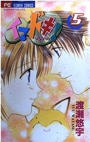 Imagen de archivo de Imadoki! Nowadays, Vol. 5: Poppy (Japanese Edition) a la venta por Wonder Book