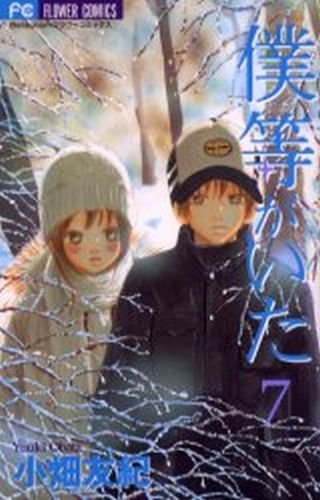 Beispielbild fr Bokura Ga Ita (We Were There / C' tait nous) Vol.7 [Japanese Edition] zum Verkauf von ThriftBooks-Dallas