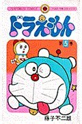Stock image for Doraemon 5 (Tentomushi Comics) (Japanese Edition) for sale by HPB-Ruby