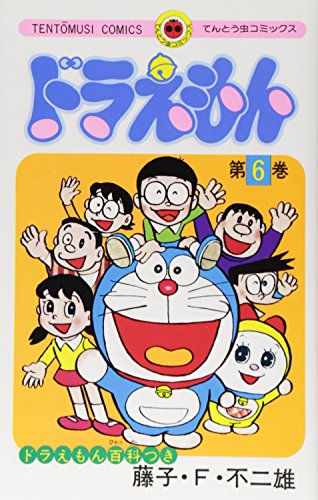 Stock image for Doraemon 6 (Tentomushi Comics) (Japanese Edition) for sale by HPB-Ruby