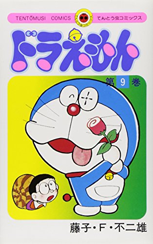 Stock image for Doraemon 9 (Tentomushi Comics) (Japanese Edition) for sale by HPB-Red