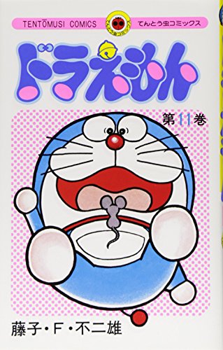 Stock image for Doraemon 11 (Japanese Edition) for sale by -OnTimeBooks-