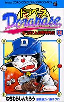 Imagen de archivo de Vol.12 Dorabesu - Doraemon Super Baseball Gaiden (ladybug Comics) (2007) ISBN: 4091402798 [Japanese Import] a la venta por Revaluation Books