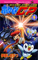 ポケモンdp 1 ポケットモンスターダイヤモンド パール物語 Abebooks
