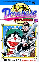 Imagen de archivo de Dorabesu - Doraemon Super Baseball Gaiden (13) (Colo Dragon Comics) (2007) ISBN: 4091403476 [Japanese Import] a la venta por Revaluation Books