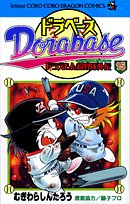 Imagen de archivo de Volume 15 Dorabesu - Doraemon Super Baseball Gaiden (Colo Dragon Comics) (2008) ISBN: 4091405460 [Japanese Import] a la venta por Revaluation Books
