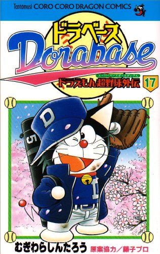 Imagen de archivo de Dorabesu 17 (Colo Dragon Comics) (2009) ISBN: 4091407927 [Japanese Import] a la venta por Revaluation Books