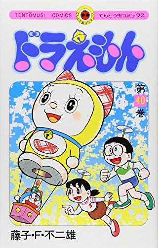 9784091408105: Doraemon 40 (Japanese Edition)