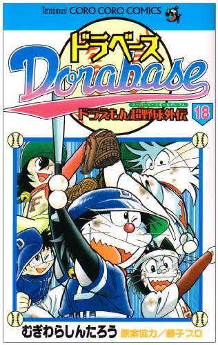 9784091408471: Dorabesu 18 (ladybug Colo Comics) (2009) ISBN: 4091408478 [Japanese Import]