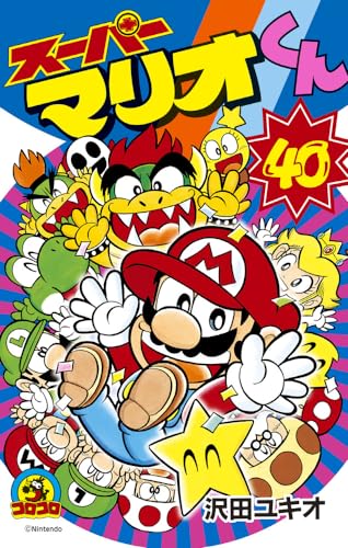 Imagen de archivo de Super Mario-kun 40 (ladybug Colo Comics) (2009) ISBN: 4091408567 [Japanese Import] a la venta por Revaluation Books