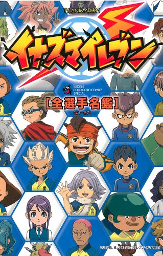 9784091410580: TV ANIMATION Inazuma Eleven [Total player Directory] (ladybug Comics Special) (2010) ISBN: 4091410588 [Japanese Import]