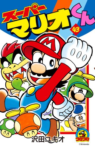 Imagen de archivo de Super Mario-kun 43 (ladybug Colo Comics) (2011) ISBN: 4091413064 [Japanese Import] a la venta por Revaluation Books