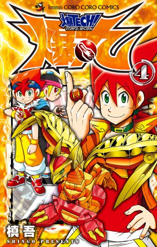 9784091413970: Explosion TECH! Bakugan 4 (ladybug Colo Comics) (2012) ISBN: 4091413978 [Japanese Import]