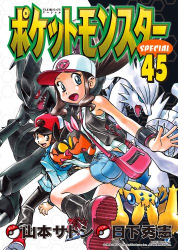 Stock image for Pokemon SPECIAL 45 (ladybug Comics Special) (2013) ISBN: 4091416845 [Japanese Import] for sale by Revaluation Books