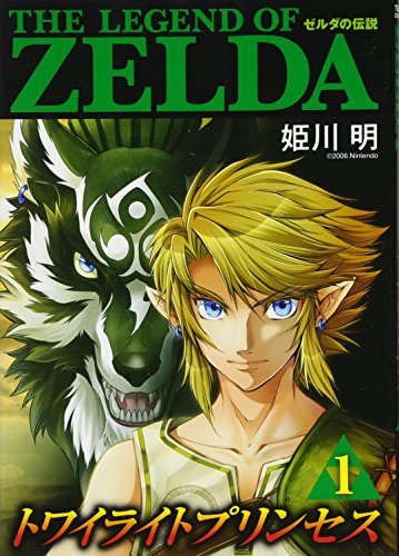 ゼルダの伝説 トワイライトプリンセス 1 てんとう虫コミックススペシャル Abebooks