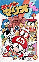 9784091422460: Super Mario-kun (16) (Colo Dragon Comics) (1997) ISBN: 4091422462 [Japanese Import]