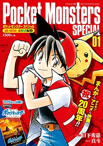 ポケットモンスターspecial Pbk Edition 赤緑青編 1 てんとう虫コミックス スペシャル Abebooks