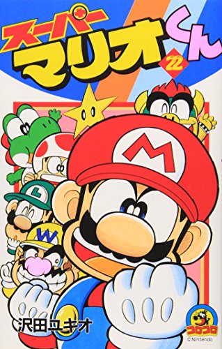 Stock image for Super Mario-kun (22) (Colo Dragon Comics) (2000) ISBN: 4091426921 [Japanese Import] for sale by Revaluation Books