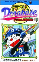 9784091428592: Dorabesu - Doraemon Super Baseball Gaiden (9) (ladybug Comics - ladybug Colo Comics) (2005) ISBN: 4091428592 [Japanese Import]
