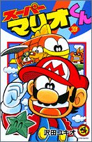 Stock image for Super Mario-kun (33) (Colo Dragon Comics) (2005) ISBN: 4091432239 [Japanese Import] for sale by Revaluation Books
